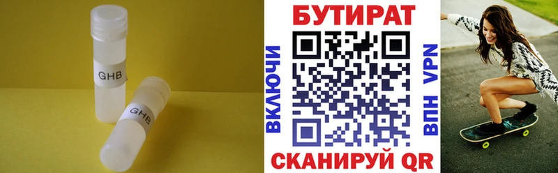 Купить  Никольское  Бутират бутик 