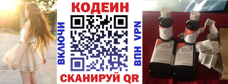 Codein Purple Drank  Купить закладки  Никольское 